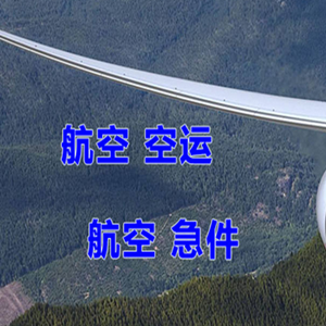 嘉峪关酒泉航空空运快递-选东方航空和上海航空
