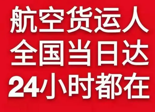 嘉峪关酒泉航空空运货物、航空货运:物流行业各岗位招聘